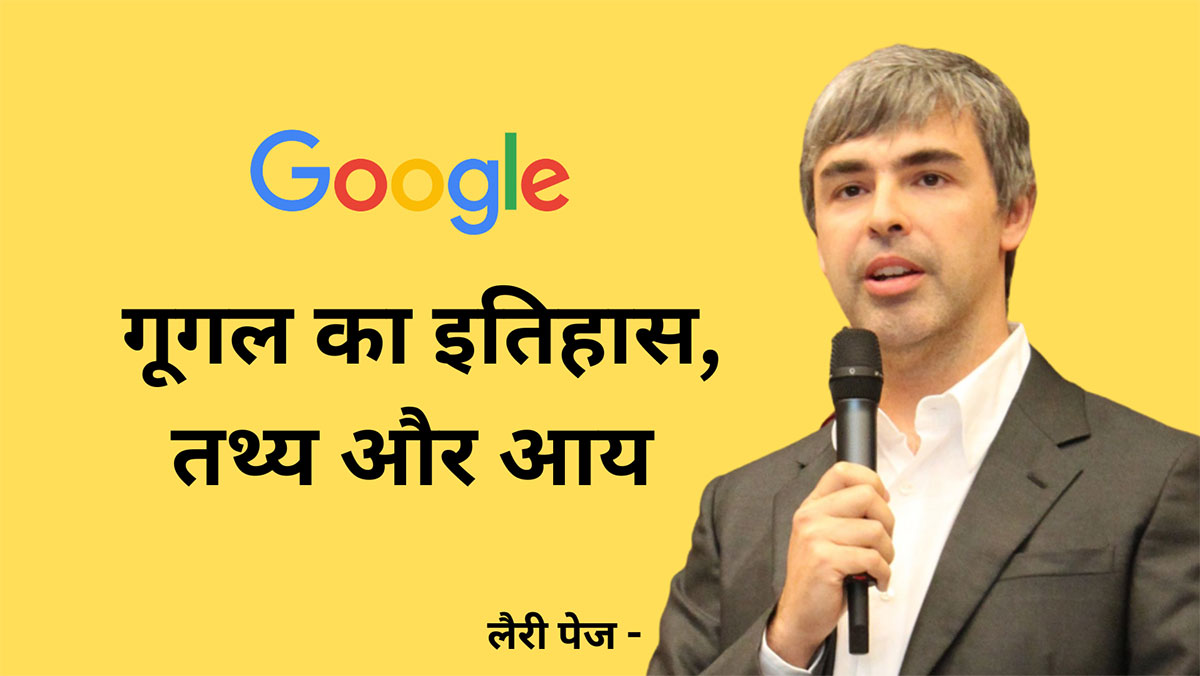 Google Kaun Hai