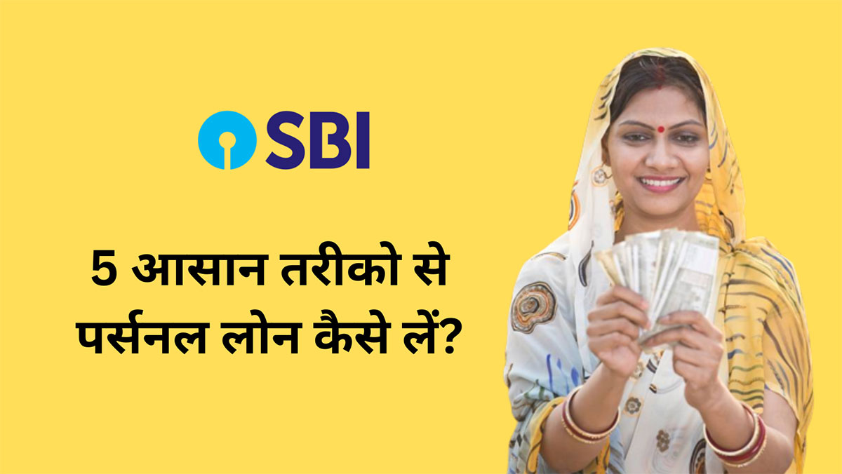 Personal Loan Kaise Le