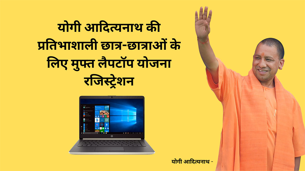 UP Free Laptop Yojana Registration