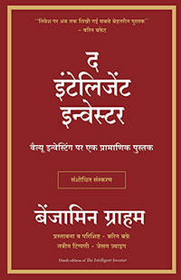 The intelligent Investor Book In Hindi