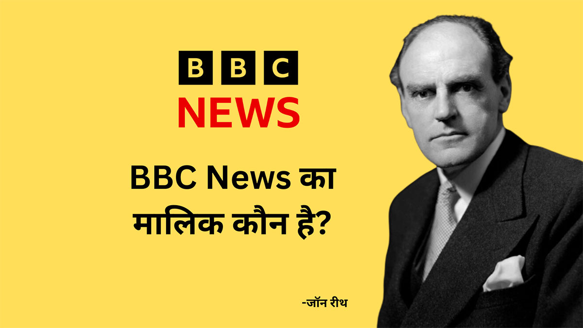 BBC News Ka Malik Kaun Hai