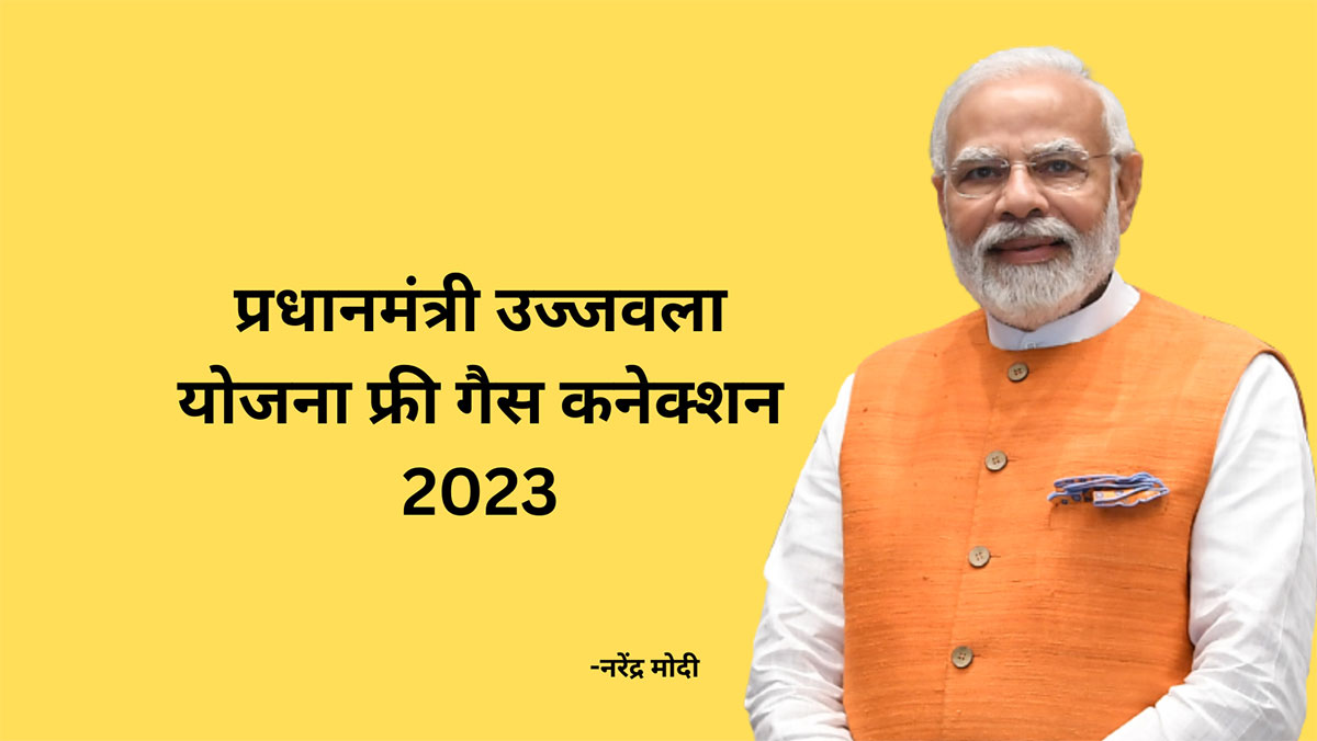 Pradhan Mantri Ujjwala Yojana