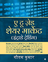 A to Z Share Market Book in Hindi