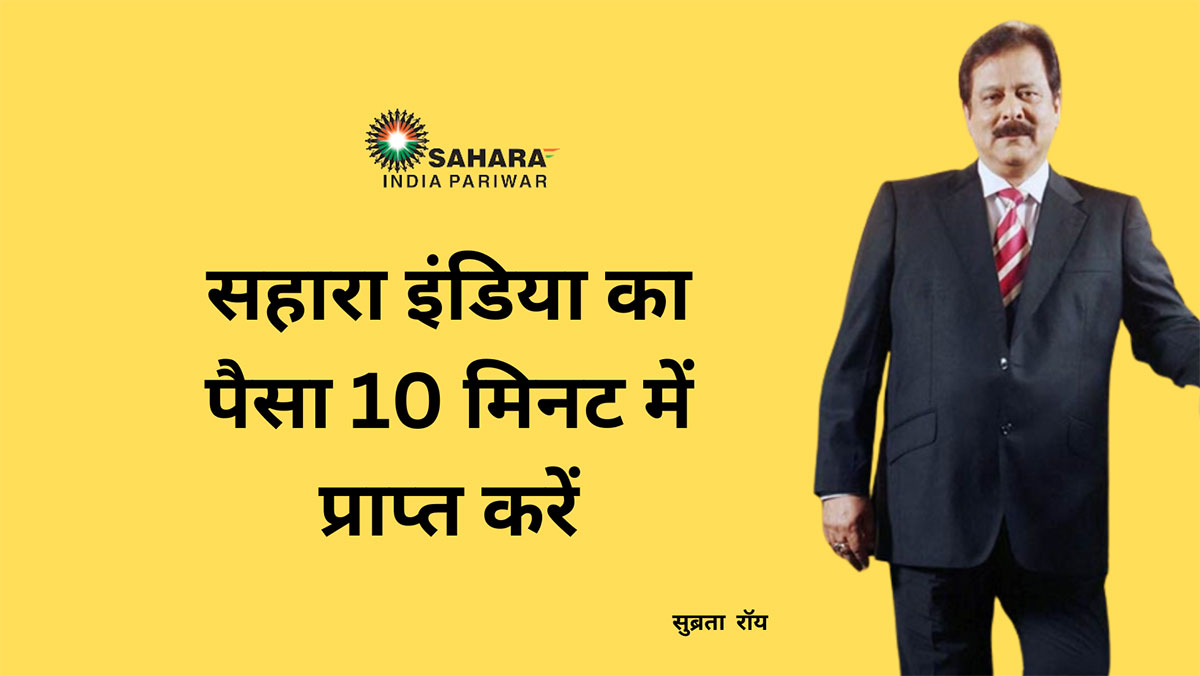 Sahara India Refund 2023