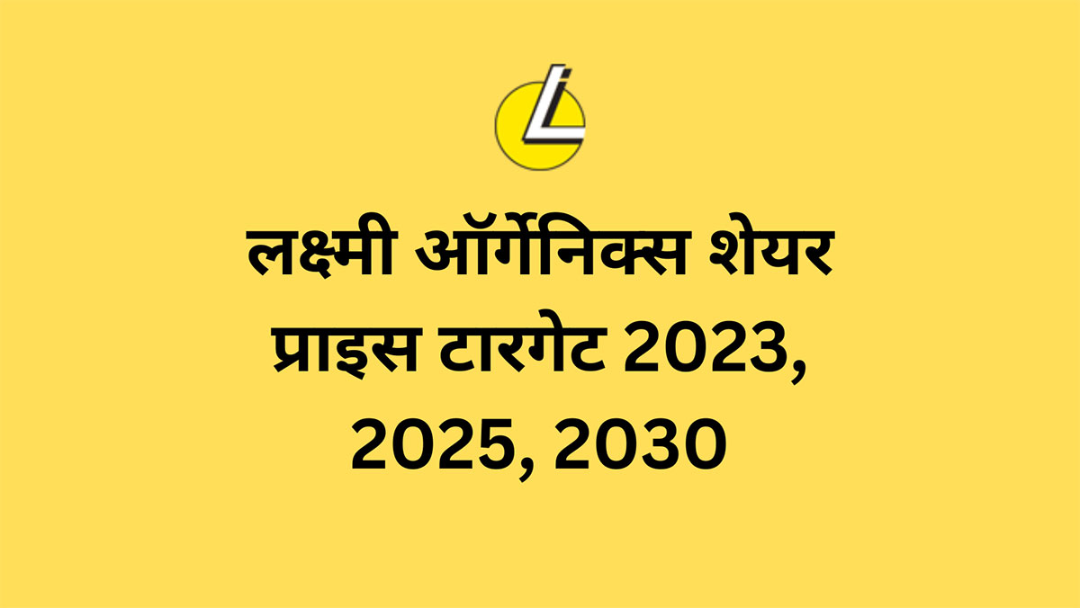 Laxmi Organics Share Price Target 2023