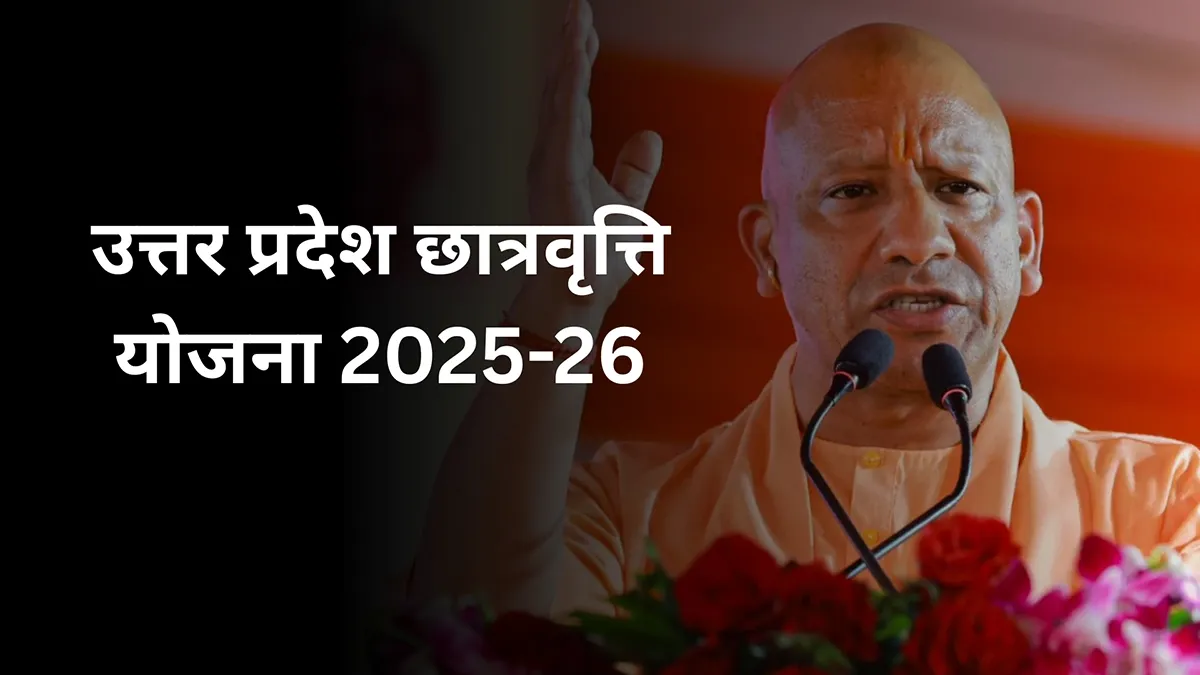 UP Scholarship Yojana